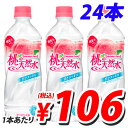 JT 桃の天然水 490ml×24本 【HLS_D
