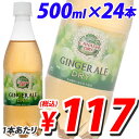 コカ・コーラ カナダドライ ジンジャーエール 500ml×24本