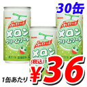 サンガリア ふわっと メロンクリームソーダ 190g×30缶...