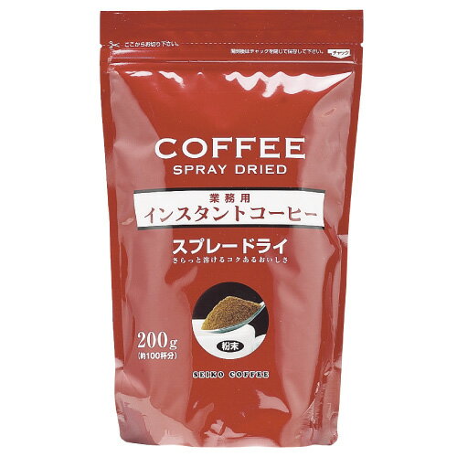 業務用スプレードライコーヒー 200g 【合計￥1900以上送料無料！】