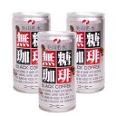 京都美山名水の無糖コーヒー 190ml 30本 (3缶100円税抜) 3缶100円(税抜)　合計￥2400以上送料無料！