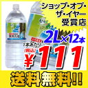 熊野古道の水2リットル12本 （1本100円税抜）連続ランキング1位更新中！楽天24時間受付中！合計￥2400以上送料無料！