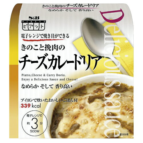 ピアット チーズカレードリア 1個【合計￥1900以上送料無料！】