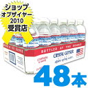 輸入水クリスタルガイザー 500ml 48本 1本あたり55円(税込)　送料無料！