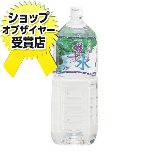 四万十川源流の天然水 四万十の水 2リットル 【合計￥1900以上送料無料！】