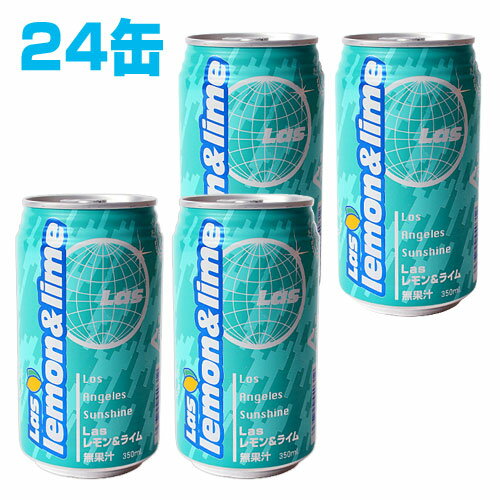 神戸居留地 LAS レモンライム 350ml 24缶 【合計￥1900以上送料無料！】