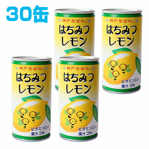 神戸居留地 はちみつレモン 190ml 30缶 【合計￥1900以上送料無料！】