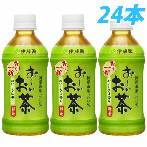 伊藤園 お〜いお茶 350ml 24本【送料無料！】