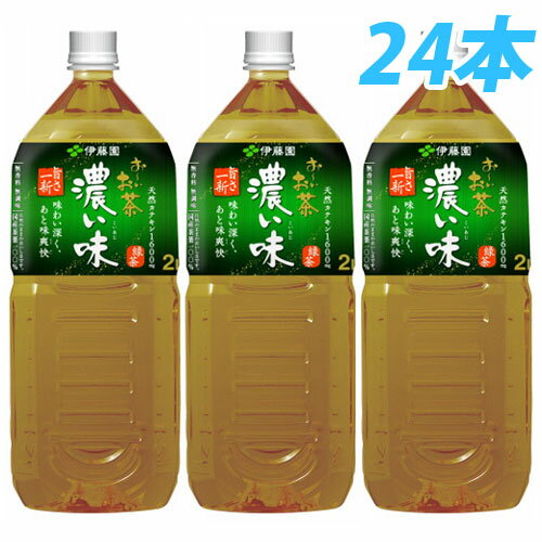 伊藤園 お〜いお茶 濃い味 2リットル 12本 【smtb-k】【送料無料！】1本あたり198円(税込)　送料無料！