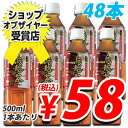 幸香園 烏龍茶500ml 48本 （1本あたり58円税込） 【smtb-k】【FS_708-7】【FD】【送料無料！】1本あたり58円(税込）　送料無料！