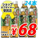 幸香園 緑茶500ml 24本 （1本あたり68円税込） 【合計￥1900以上送料無料！】