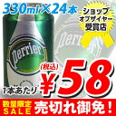 ペリエ 330ml缶×24缶 (炭酸水) (参考価格1缶198円→58円税込) ペリエ(Perrier) 水・ミネラルウォーター　1缶あたり58円(税込)　合計￥1900以上送料無料！