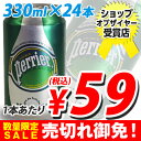 ペリエ 330ml缶×24缶 (炭酸水) (参考価格1缶103円→59円税込) ペリエ(Perrier) 水・ミネラルウォーター　1缶あたり59円(税込)　合計￥1900以上送料無料！