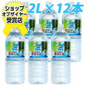 熊野古道の水2リットル12本 （1本100円税抜） （水 ミネラルウォーター） 【b_2sp0725】【合計￥1900以上送料無料！】