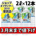 熊野古道の水2リットル12本 （1本100円税込）連続ランキング1位獲得！楽天24時間受付中！合計￥2400以上送料無料！