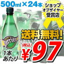 ペリエ プレーン 500ml ペットボトル 24本 (炭酸水) (1本あたり262円→97円税込) ペリエ(Perrier) 水・ミネラルウォーター　1本あたり97円(税込)　送料無料！