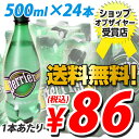 ペリエ プレーン 500ml ペットボトル 24本 (炭酸水) (1本あたり262円→86円税込) 【送料無料！】