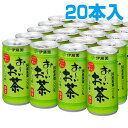 伊藤園 お〜いお茶 緑茶 190ml 20本 (1本あたり115円→50円税抜) 【合計￥1900以上送料無料！】