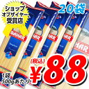 輸入品 パスタ バハール（デュラム小麦100％） 500g 20袋 (1個あたり88円税込) 【合計￥2400以上送料無料！】