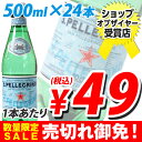  サンペレグリノ 500mlPET 24本 (炭酸水) 1本あたり49円(税込)　合計￥1900以上送料無料！