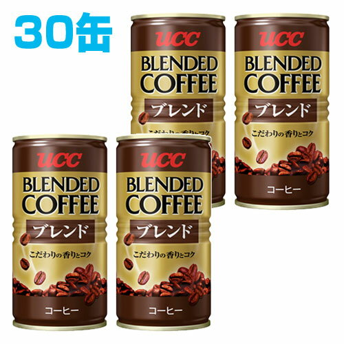 UCC ブレンドコーヒー 185g 30缶【合計￥1900以上送料無料！】1缶あたり50円(税込)　合計￥1900以上送料無料！