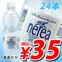 ナチュラルミネラルウォーター 大自然が育んだおいしい水 ネレア 500ml 24本 水・ミネラルウォーター。合計￥1900以上送料無料！