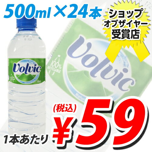 ボルヴィック（volvic/ボルビック) 500ml 24本入【合計￥1900以上送料無料！】