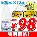 ゲロルシュタイナー 天然炭酸水 500ml 24本送料無料！