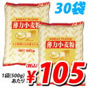 薄力小麦粉 500g×30袋【FS_708-7】【FD】【送料無料！】