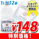ゲロルシュタイナー 天然炭酸水 1L 12本【合計￥1900以上送料無料！】