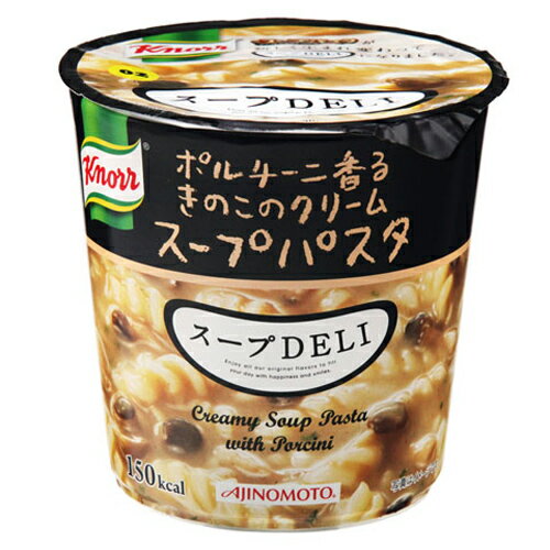 クノール スープデリ ポルチーニ香る きのこクリーム スープパスタ 1個 【合計￥1900以上送料無料！】