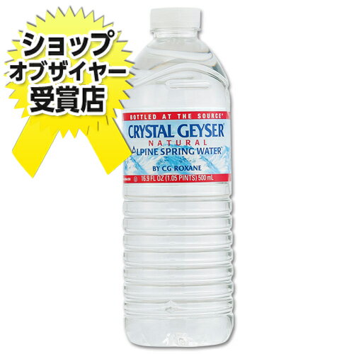 輸入水 クリスタルガイザー 500ml 1本 【合計￥1900以上送料無料！】