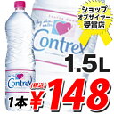 輸入水コントレックス 1500ml 1本 【合計￥1900以上送料無料！】