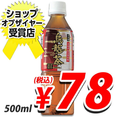 幸香園 烏龍茶500ml 1本 （78円税込） 【合計￥1900以上送料無料！】