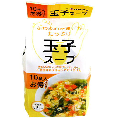 日本ドライフーズ 玉子スープ 10食 【合計￥1900以上送料無料！】