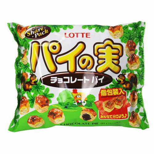 ロッテ パイの実(チョコレートパイ) シュアパック 160g 【合計￥1900以上送料無料！】合計￥1900以上送料無料！