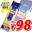 輸入品 パスタ バハール（デュラム小麦100％） 500g 1袋 【合計￥1900以上送料無料！】