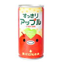 すっきりアップル 190g 1缶 お試し価格 (35円税込) 【合計￥1900以上送料無料！】