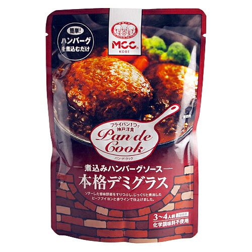 MCC 煮込みハンバーグ 本格デミグラス 200g 1袋【合計￥1900以上送料無料！】