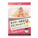 生クリーム仕立てのたらこクリームソース 110g【合計￥1900以上送料無料！】