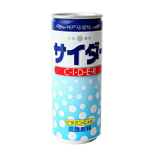 神戸居留地 サイダー 250ml 1缶 お試し価格 (35円税込) 【合計￥1900以上送料無料！】