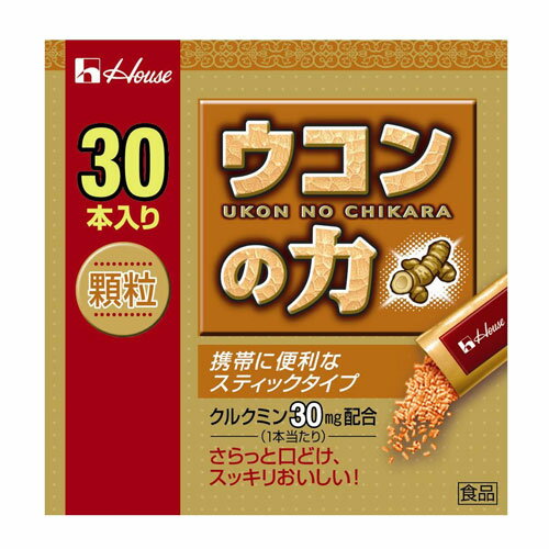 ハウス ウコンの力 顆粒 1.5g×30本【送料無料！】