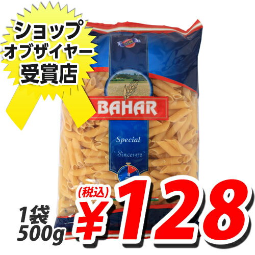 ショートパスタ ペンネ バハール（デュラム小麦100％） 500g【合計￥1900以上送料無料！】