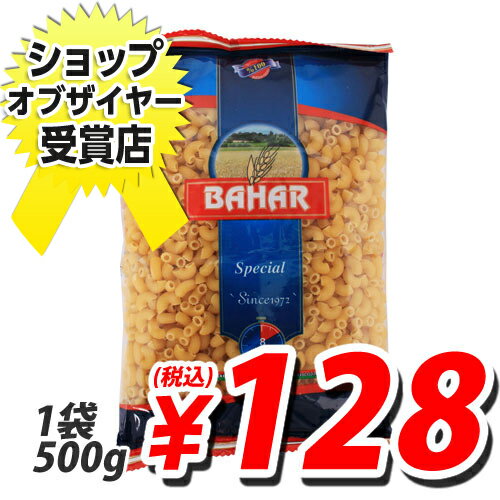 ショートパスタ エルボ バハール（デュラム小麦100％） 500g 【合計￥1900以上送料無料！】