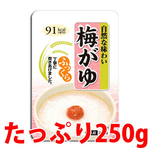 梅がゆ 250g【合計￥1900以上送料無料！】合計￥1900以上送料無料！