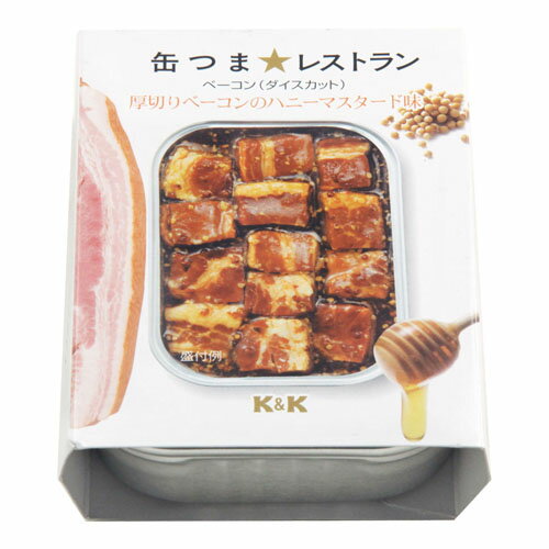K＆K 缶つま レストラン ベーコンハニーマスタード【合計￥1900以上送料無料！】