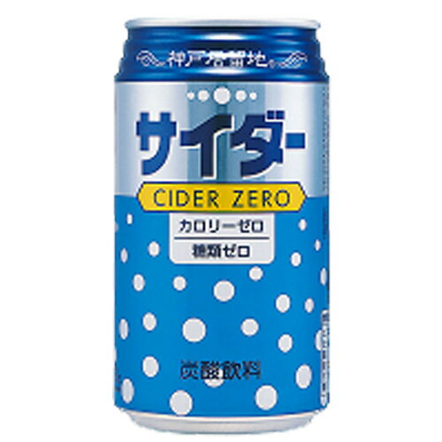 神戸居留地 サイダー ゼロ 1缶【合計￥1900以上送料無料！】