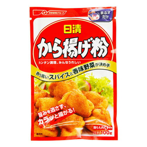 日清フーズ から揚げ粉 100g【合計￥1900以上送料無料！】お肉にまぶして揚げるだけ　合計￥1900以上送料無料！