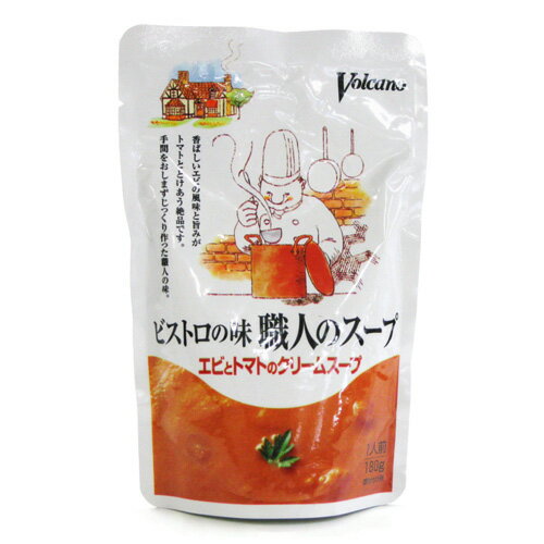 ボルカノ ビストロの味 職人のスープ エビとトマトのクリームスープ 180g【合計￥1900以上送料無料！】