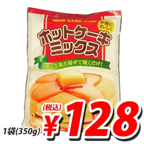 ホットケーキミックス 350g【合計￥1900以上送料無料！】